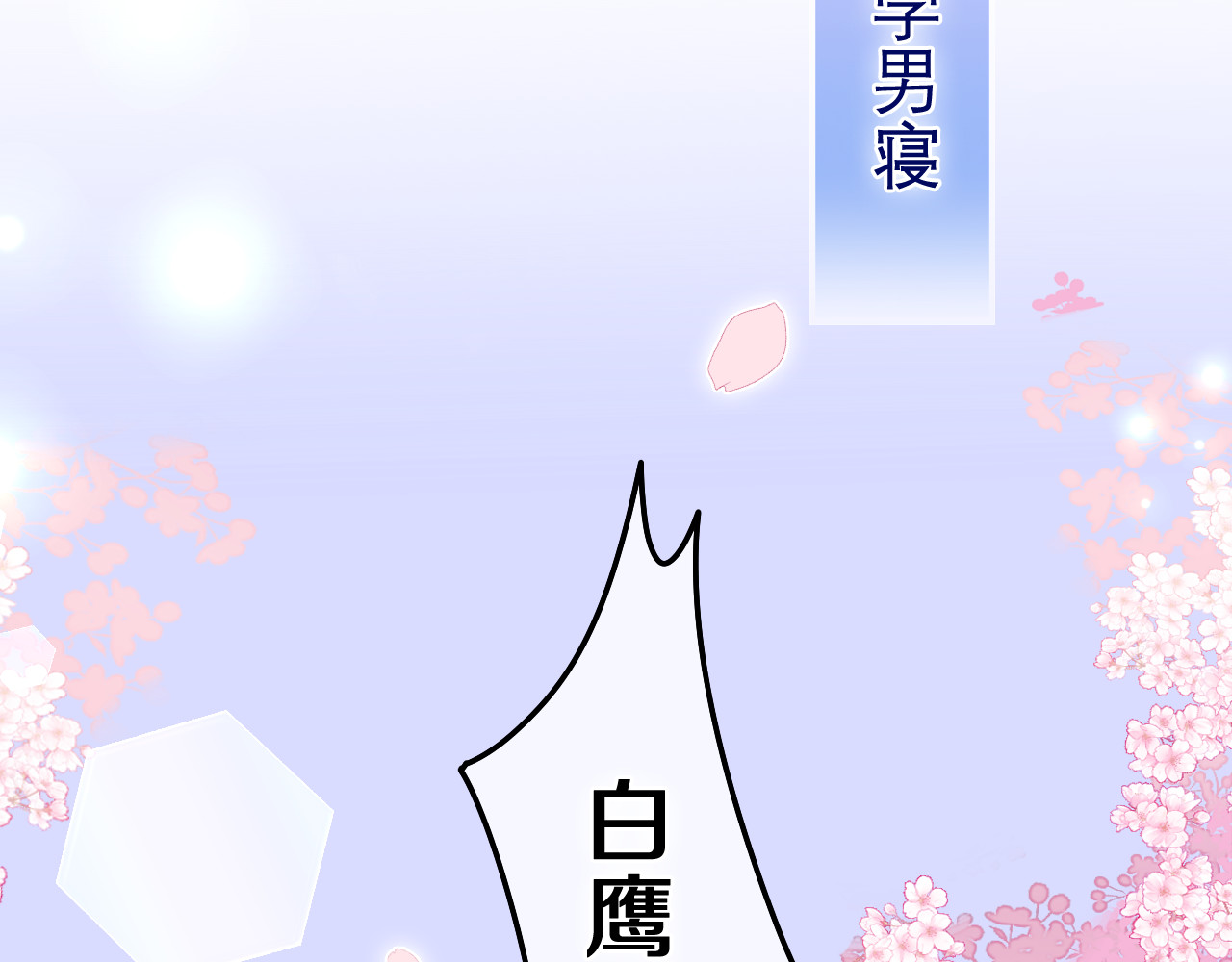 嗨，树洞同学 第3话 请闭上眼睛哦 第75页
