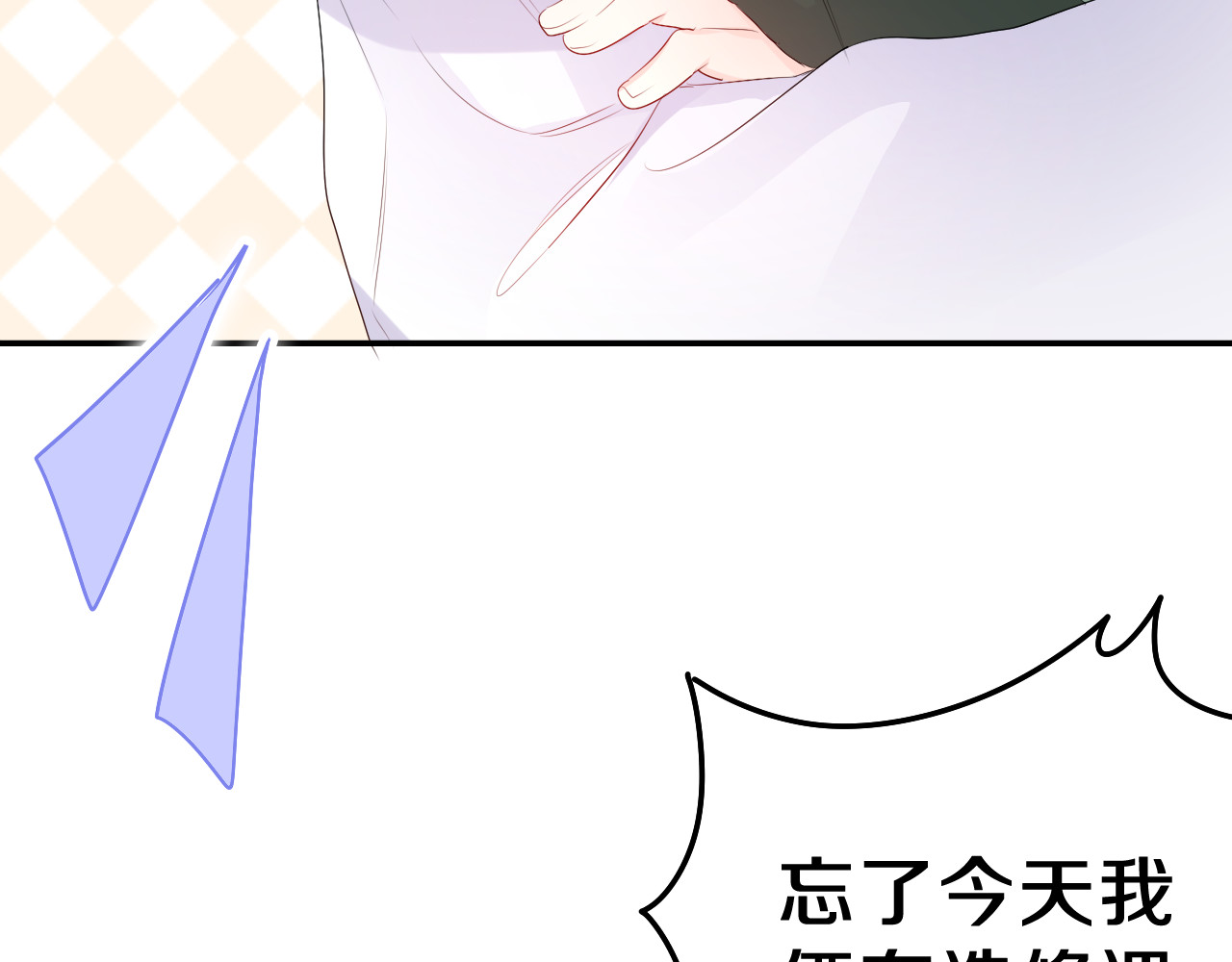 嗨，树洞同学 第3话 请闭上眼睛哦 第80页