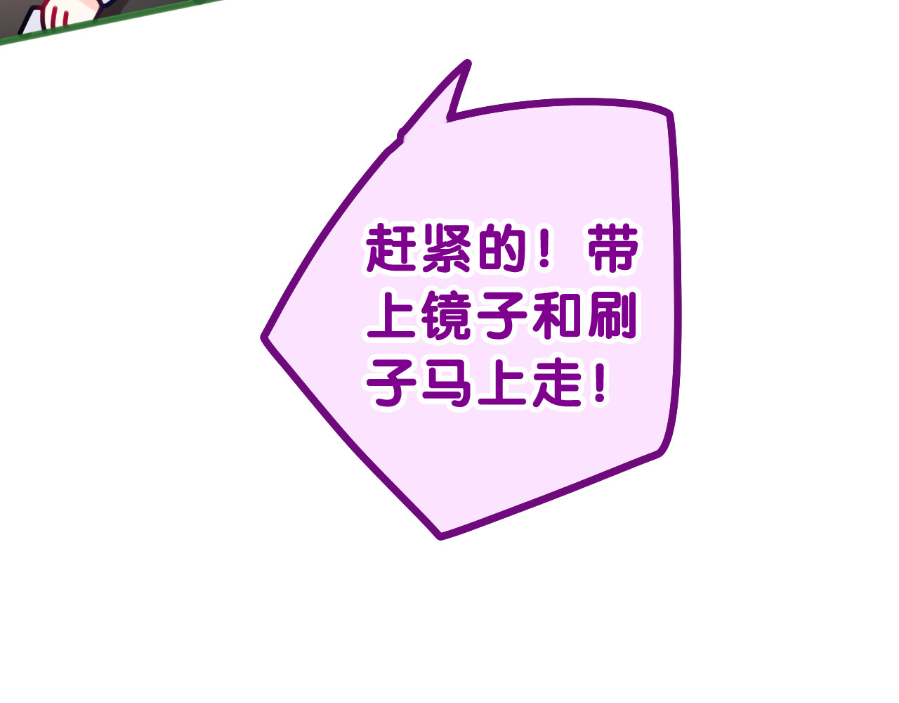 嗨，树洞同学 第3话 请闭上眼睛哦 第86页