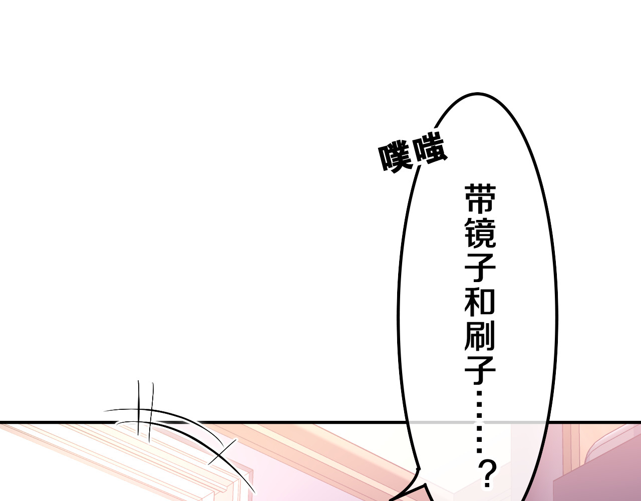 嗨，树洞同学 第3话 请闭上眼睛哦 第87页