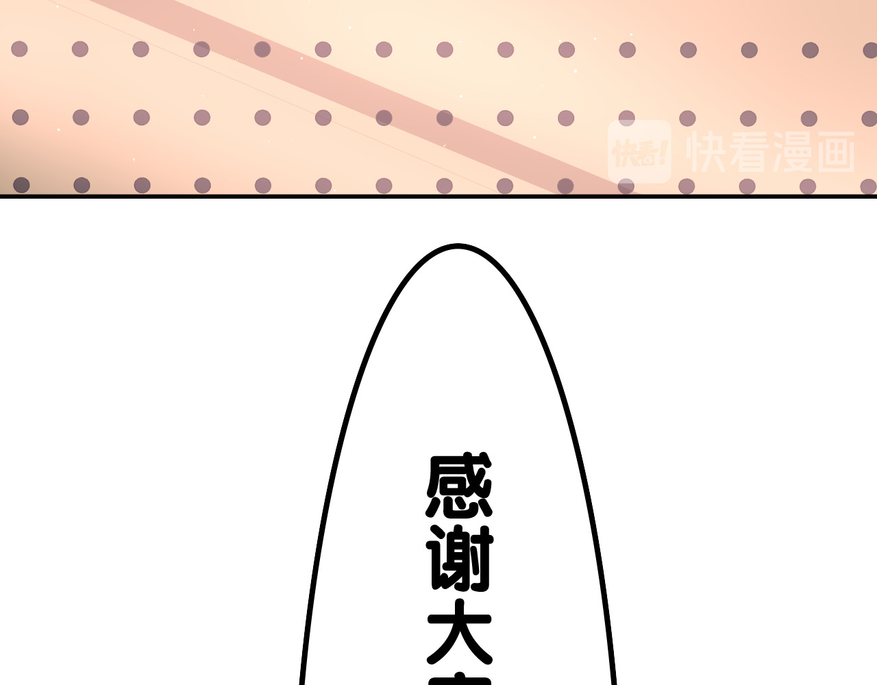 嗨，树洞同学 第3话 请闭上眼睛哦 第96页