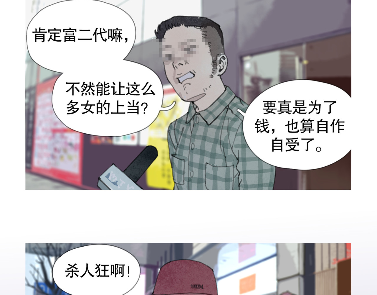 蜘蛛丝 第1话  杀人魔 第34页