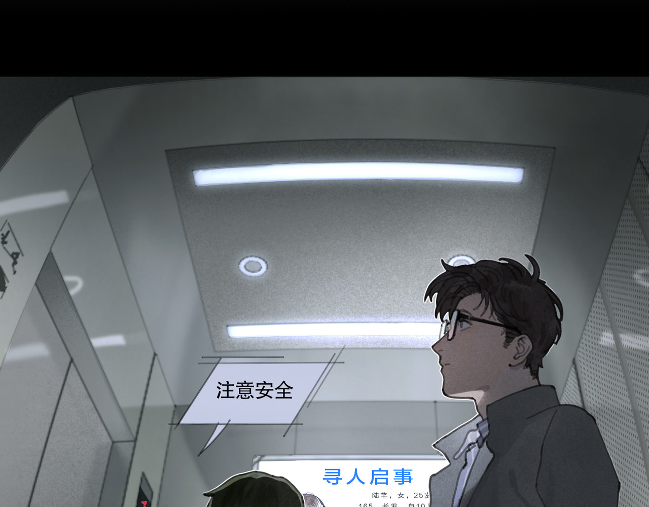 蜘蛛丝 第1话  杀人魔 第71页