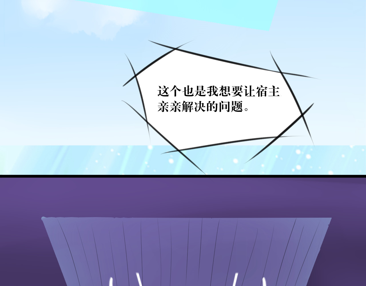 转生成为女主后攻略对象却都被恶毒女配攻略了 白·世界中心·究极玛丽苏·莲花 第102页