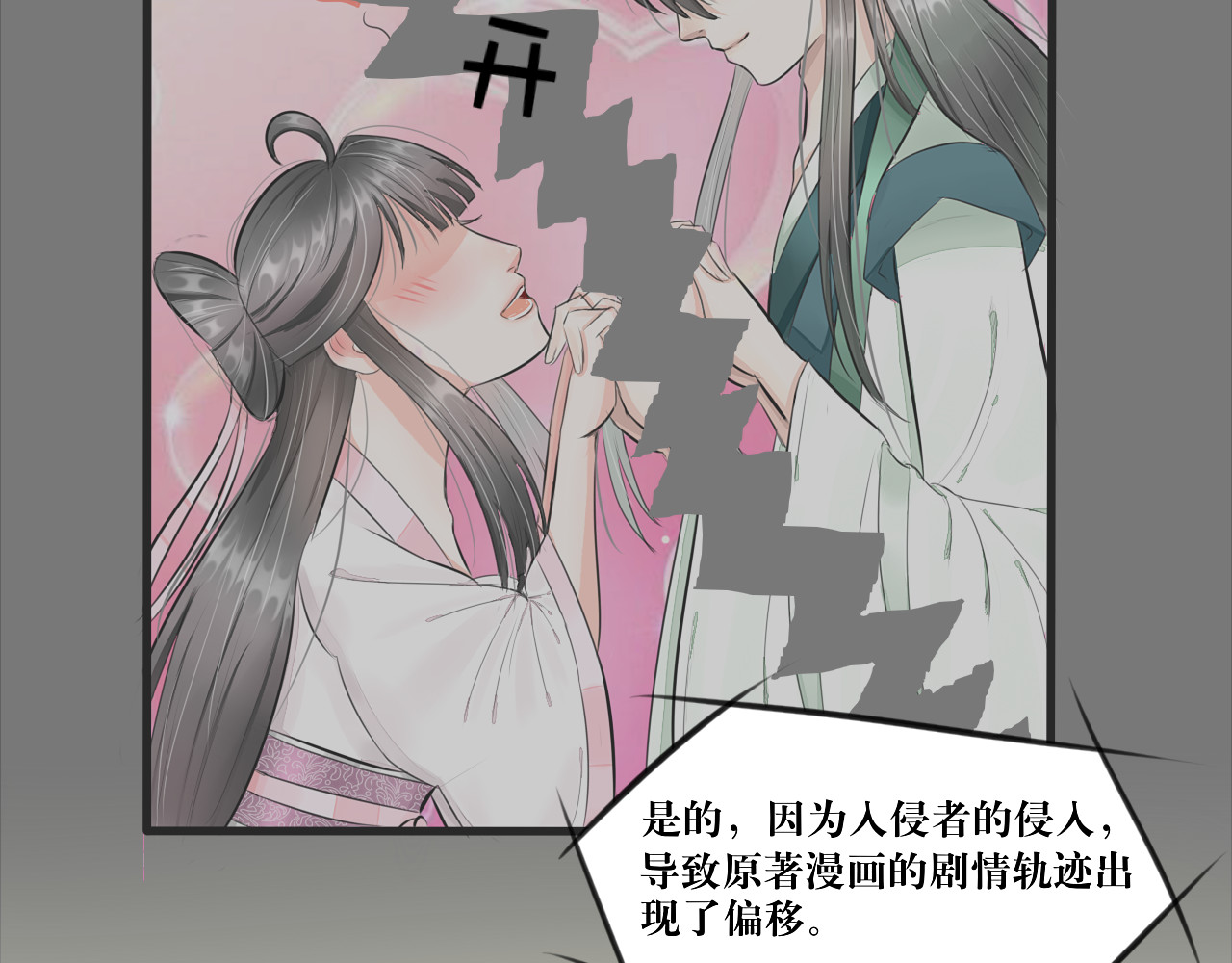 转生成为女主后攻略对象却都被恶毒女配攻略了 白·世界中心·究极玛丽苏·莲花 第105页