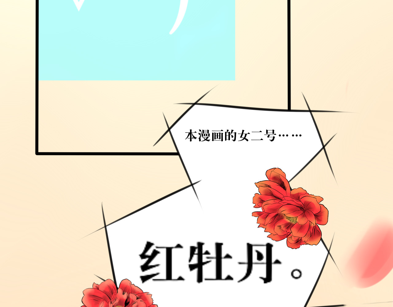 转生成为女主后攻略对象却都被恶毒女配攻略了 白·世界中心·究极玛丽苏·莲花 第108页