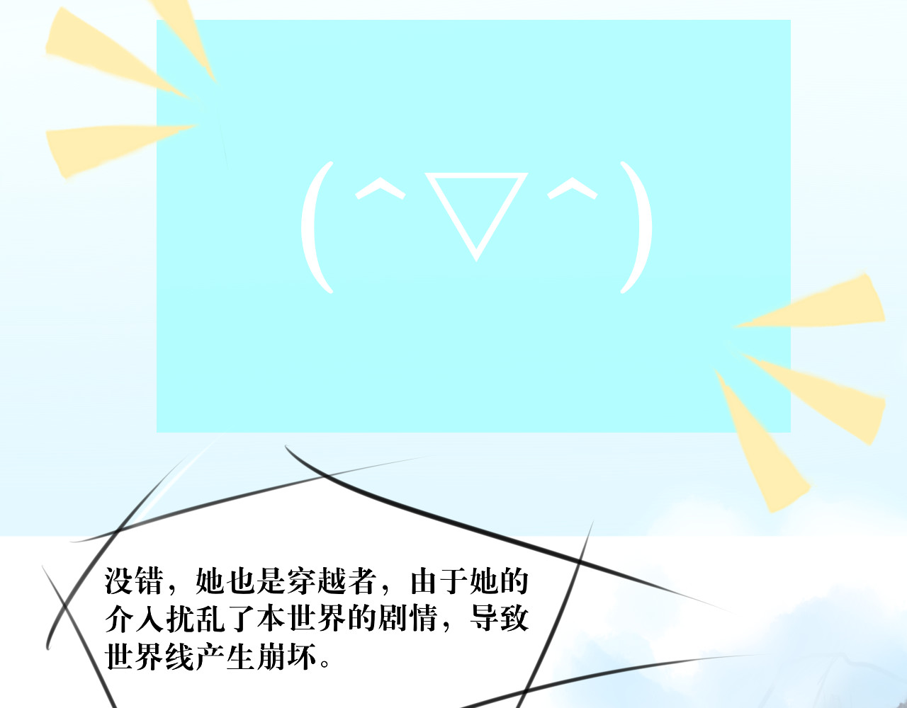 转生成为女主后攻略对象却都被恶毒女配攻略了 白·世界中心·究极玛丽苏·莲花 第115页