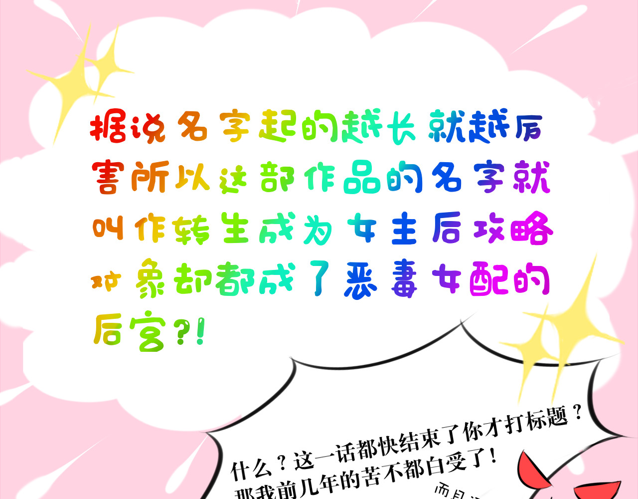 转生成为女主后攻略对象却都被恶毒女配攻略了 白·世界中心·究极玛丽苏·莲花 第125页