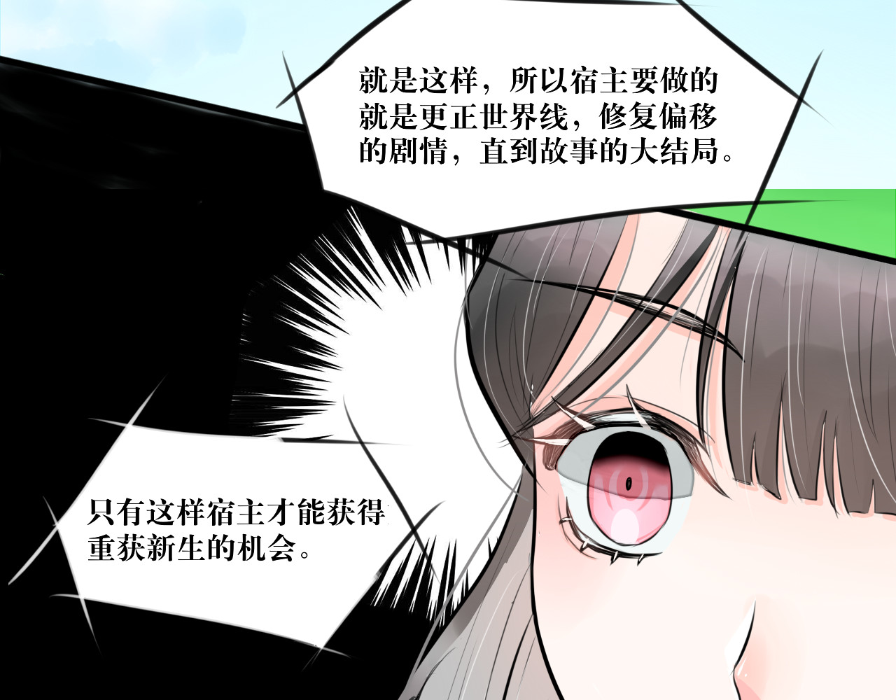 转生成为女主后攻略对象却都被恶毒女配攻略了 白·世界中心·究极玛丽苏·莲花 第127页