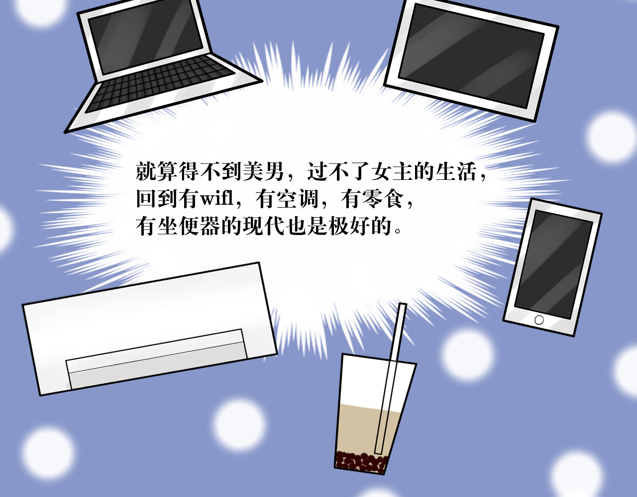 转生成为女主后攻略对象却都被恶毒女配攻略了 白·世界中心·究极玛丽苏·莲花 第130页