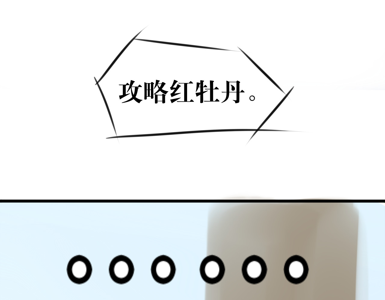 转生成为女主后攻略对象却都被恶毒女配攻略了 白·世界中心·究极玛丽苏·莲花 第134页