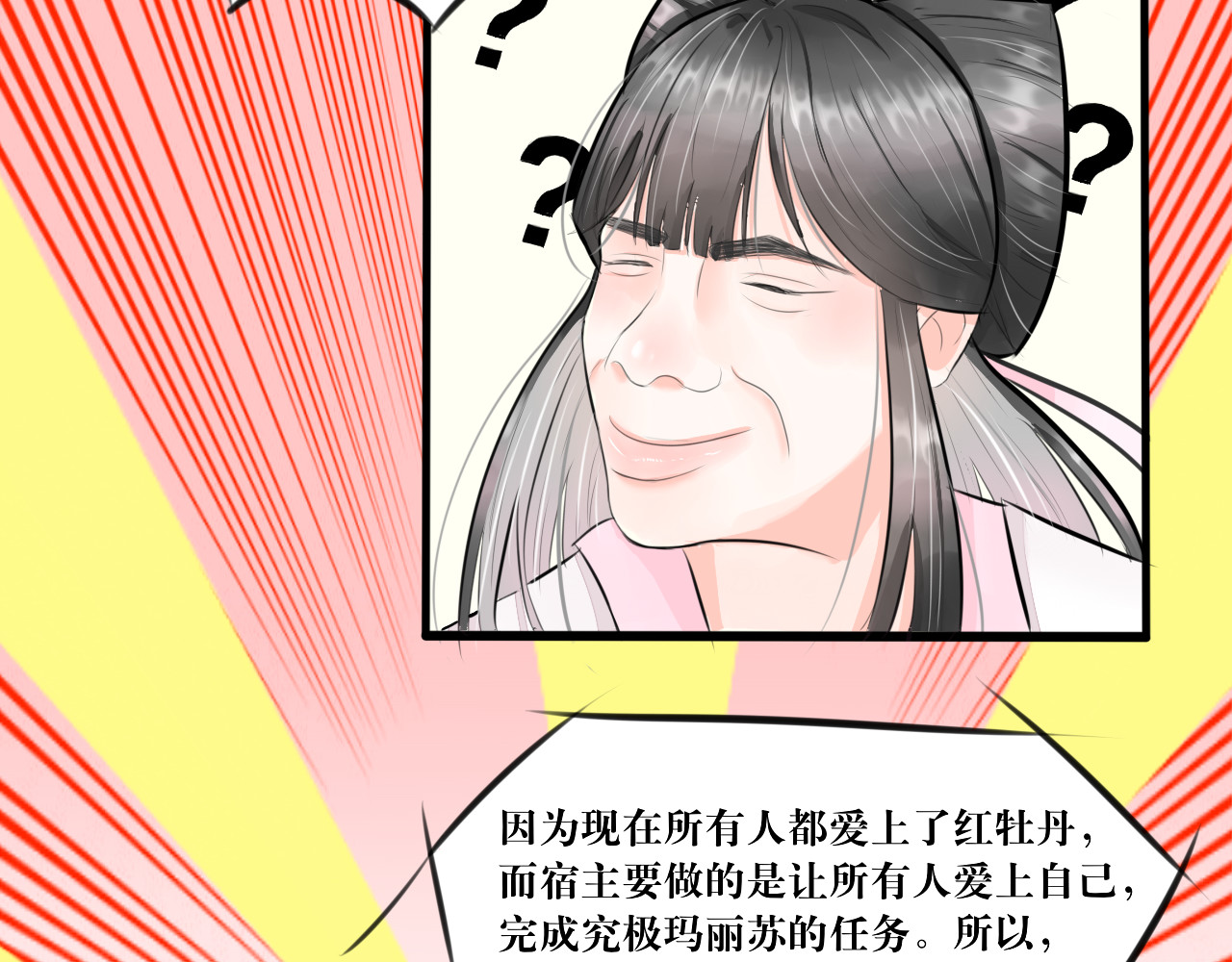 转生成为女主后攻略对象却都被恶毒女配攻略了 白·世界中心·究极玛丽苏·莲花 第138页