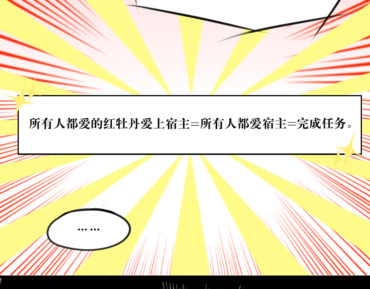 转生成为女主后攻略对象却都被恶毒女配攻略了 白·世界中心·究极玛丽苏·莲花 第139页