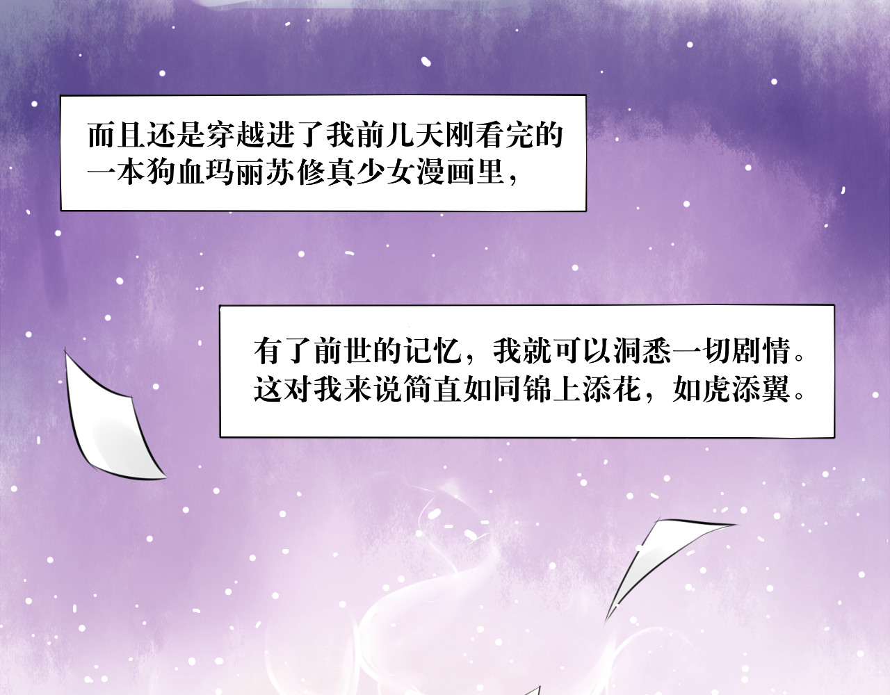 转生成为女主后攻略对象却都被恶毒女配攻略了 第4页