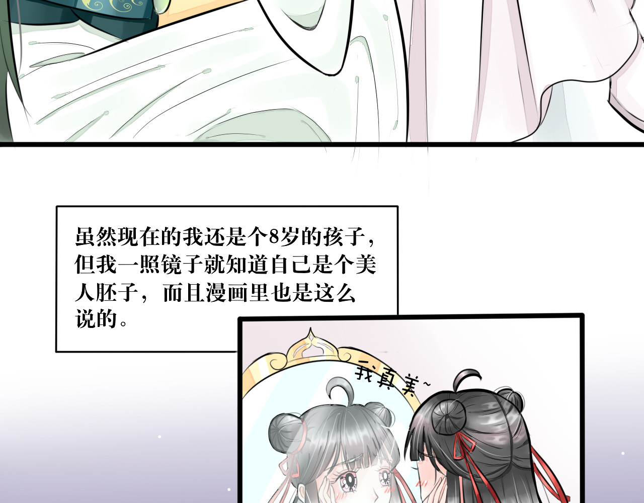 转生成为女主后攻略对象却都被恶毒女配攻略了 第8页