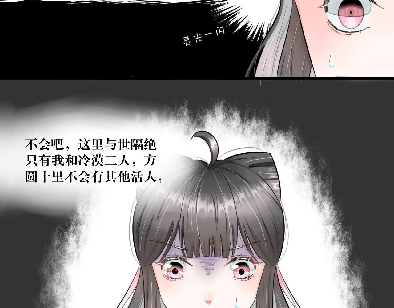 转生成为女主后攻略对象却都被恶毒女配攻略了 白·世界中心·究极玛丽苏·莲花 第87页