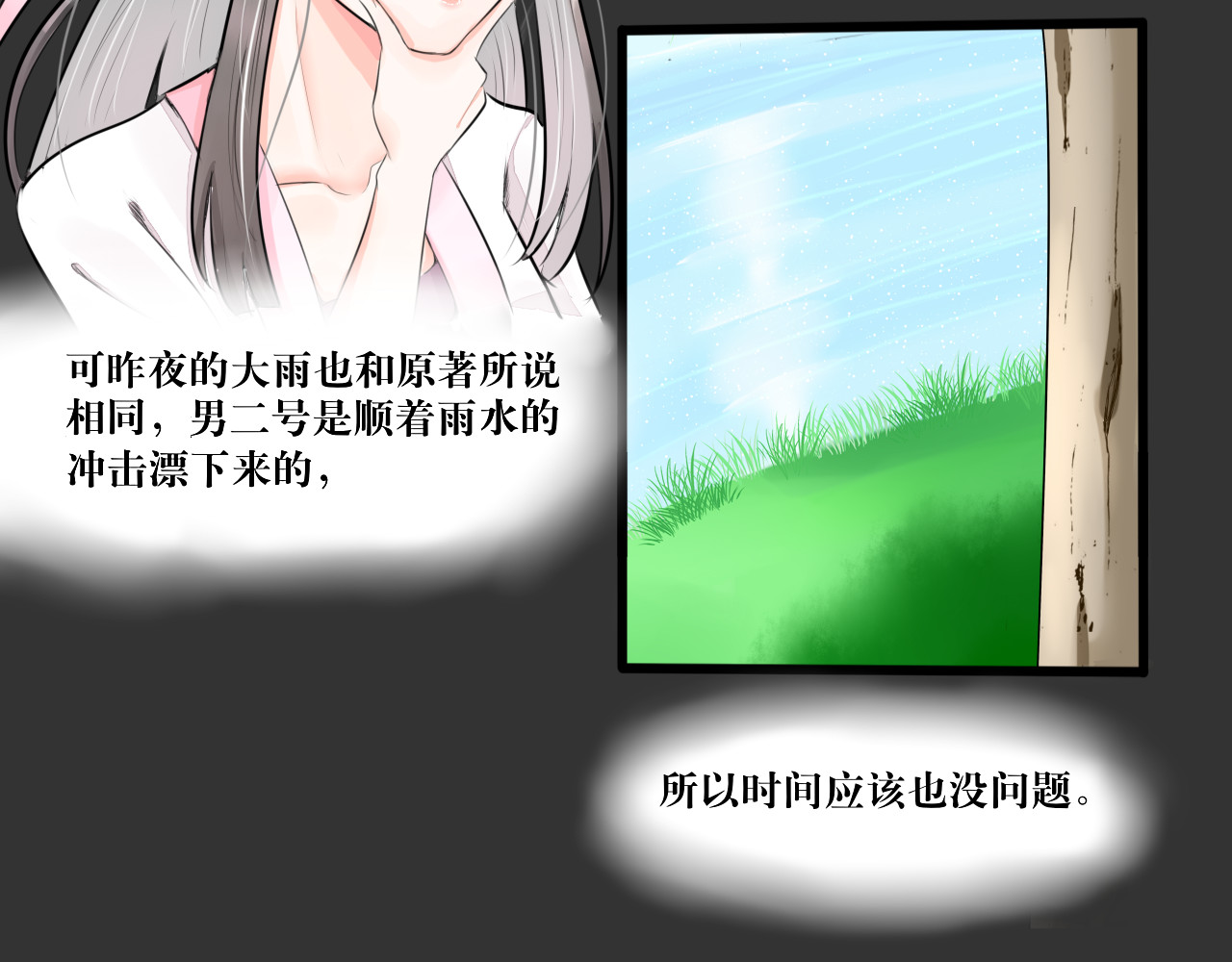 转生成为女主后攻略对象却都被恶毒女配攻略了 白·世界中心·究极玛丽苏·莲花 第90页