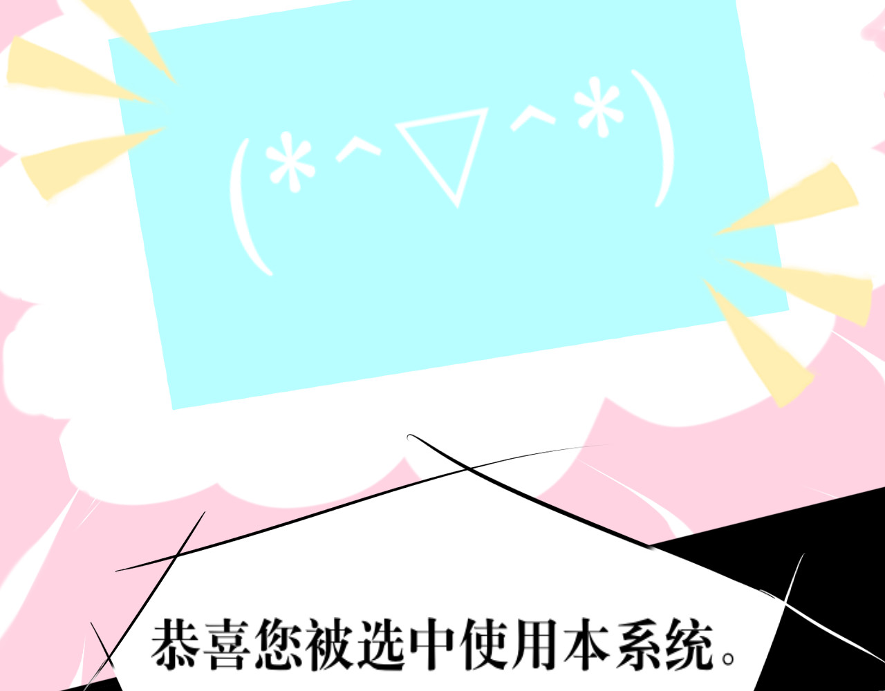 转生成为女主后攻略对象却都被恶毒女配攻略了 白·世界中心·究极玛丽苏·莲花 第95页
