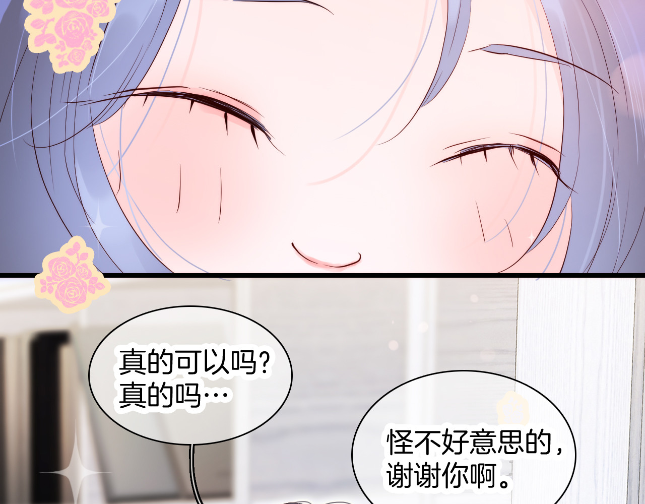 花和刺猬逃跑了 第4话 湿漉漉的美人 第110页