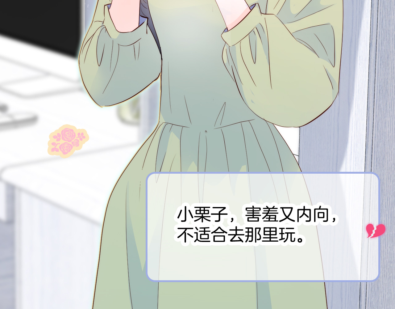 花和刺猬逃跑了 第4话 湿漉漉的美人 第112页