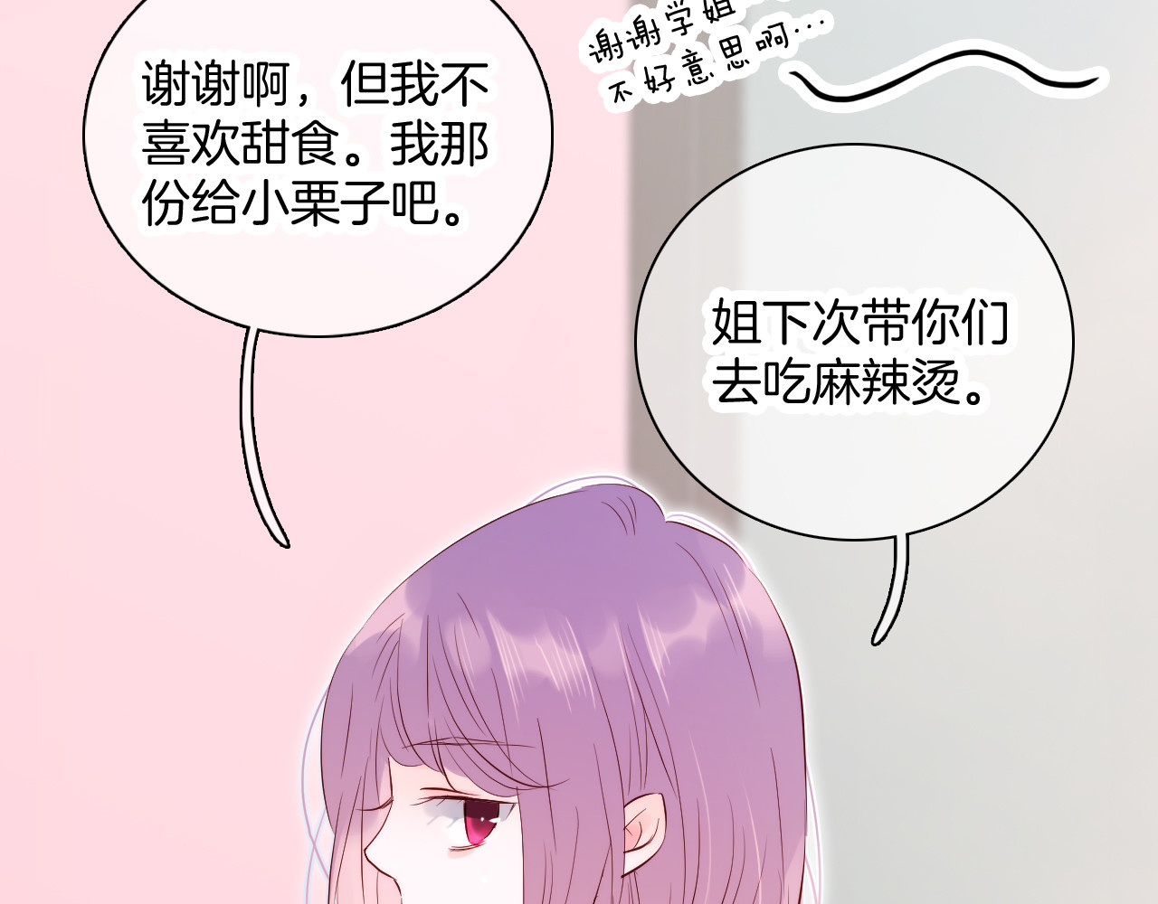 花和刺猬逃跑了 第4话 湿漉漉的美人 第117页