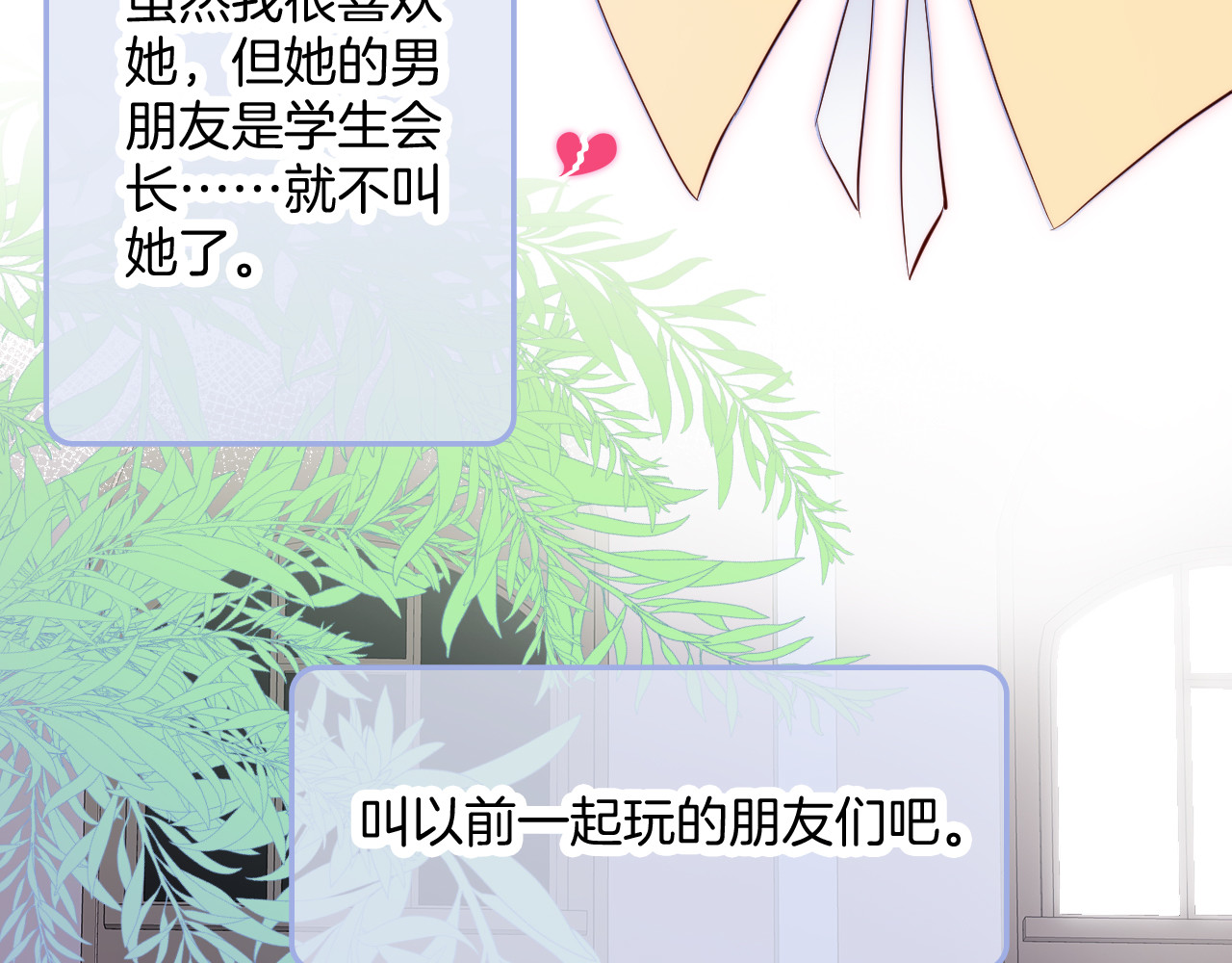 花和刺猬逃跑了 第4话 湿漉漉的美人 第121页