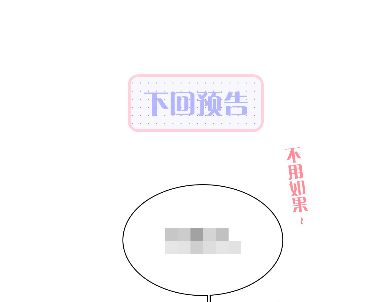花和刺猬逃跑了 第4话 湿漉漉的美人 第146页