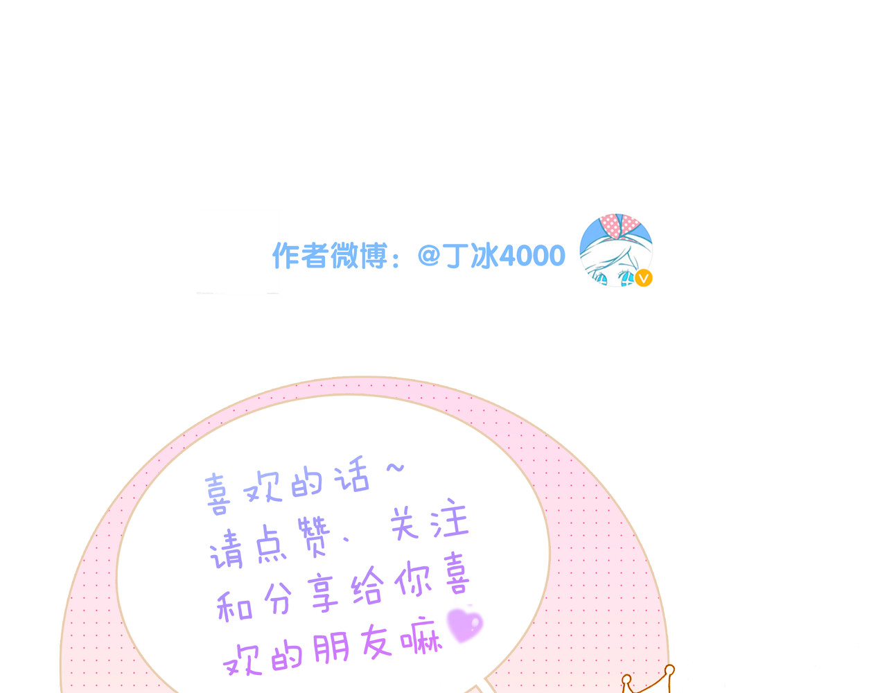 花和刺猬逃跑了 第4话 湿漉漉的美人 第150页