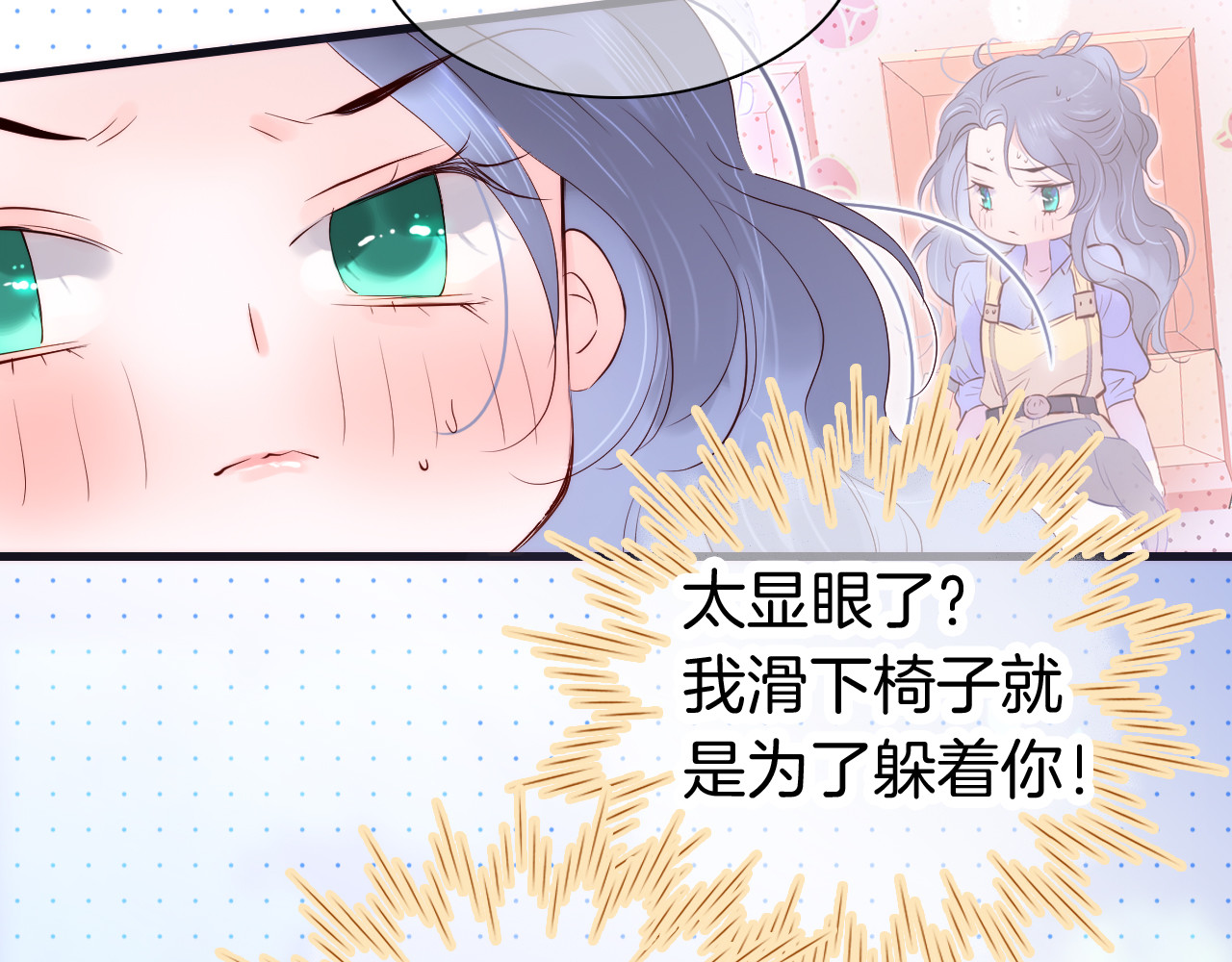花和刺猬逃跑了 第4话 湿漉漉的美人 第17页