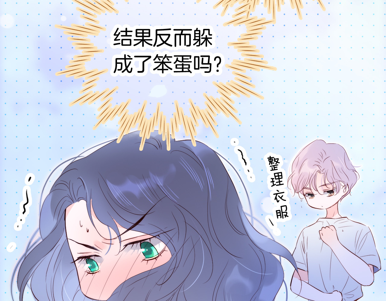 花和刺猬逃跑了 第4话 湿漉漉的美人 第18页
