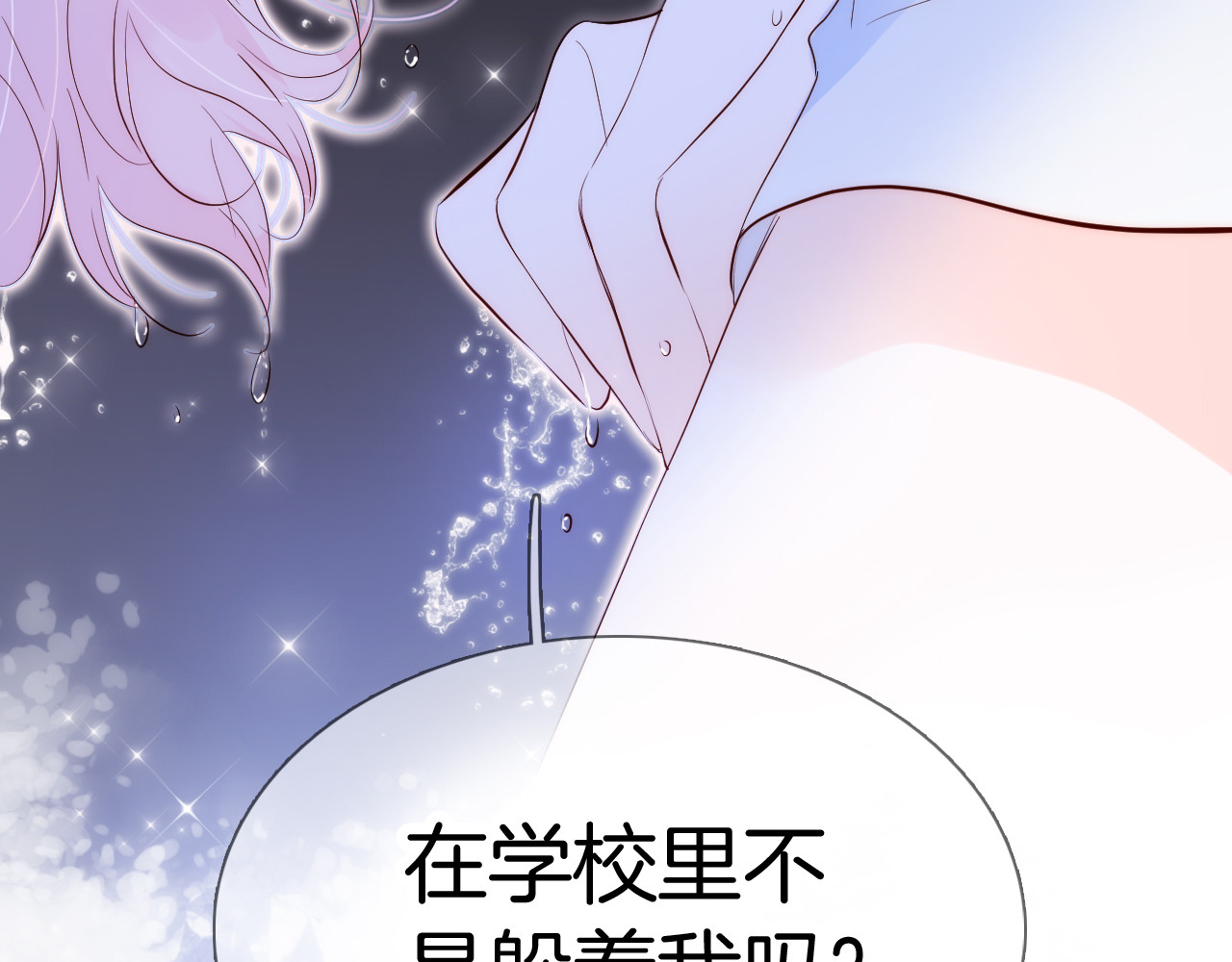 花和刺猬逃跑了 第4话 湿漉漉的美人 第3页
