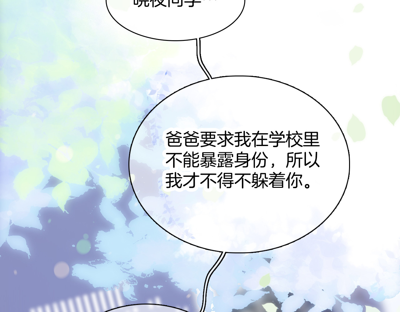 花和刺猬逃跑了 第4话 湿漉漉的美人 第21页