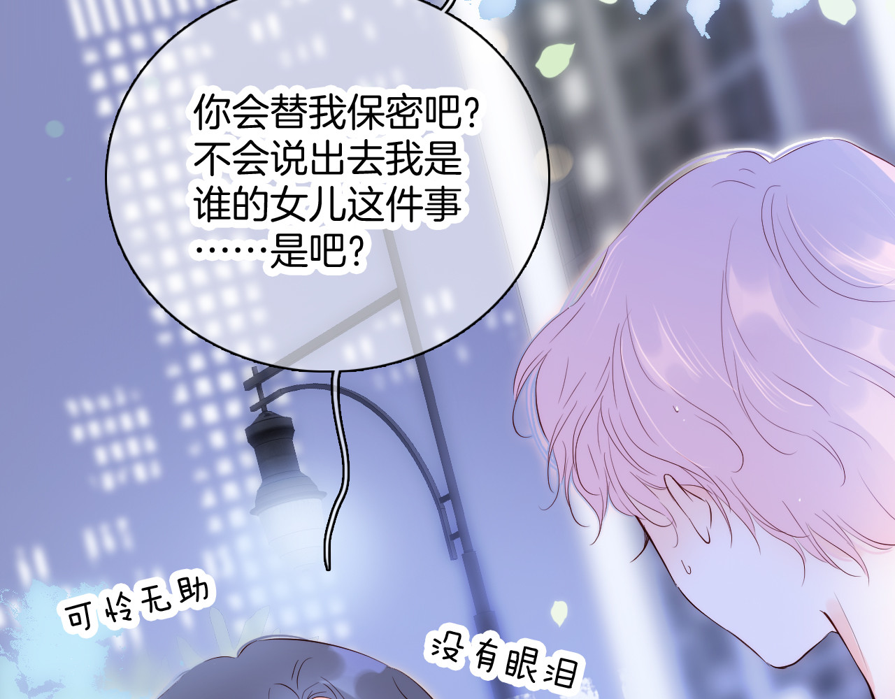 花和刺猬逃跑了 第4话 湿漉漉的美人 第22页