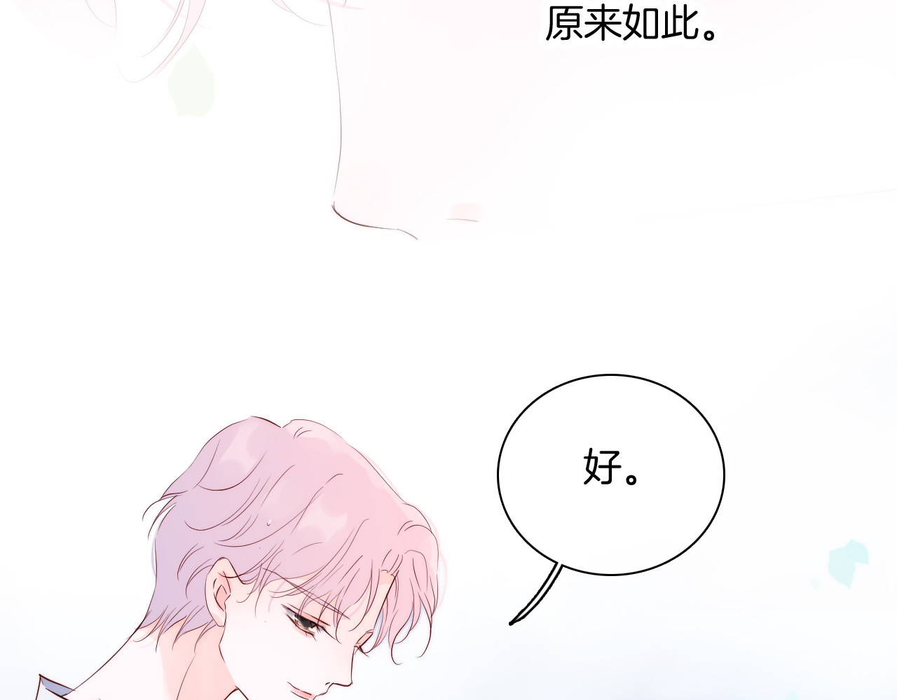 花和刺猬逃跑了 第4话 湿漉漉的美人 第25页