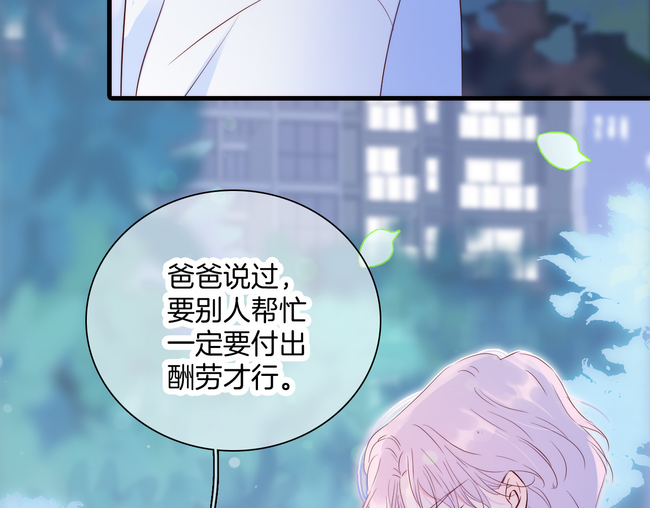 花和刺猬逃跑了 第4话 湿漉漉的美人 第31页