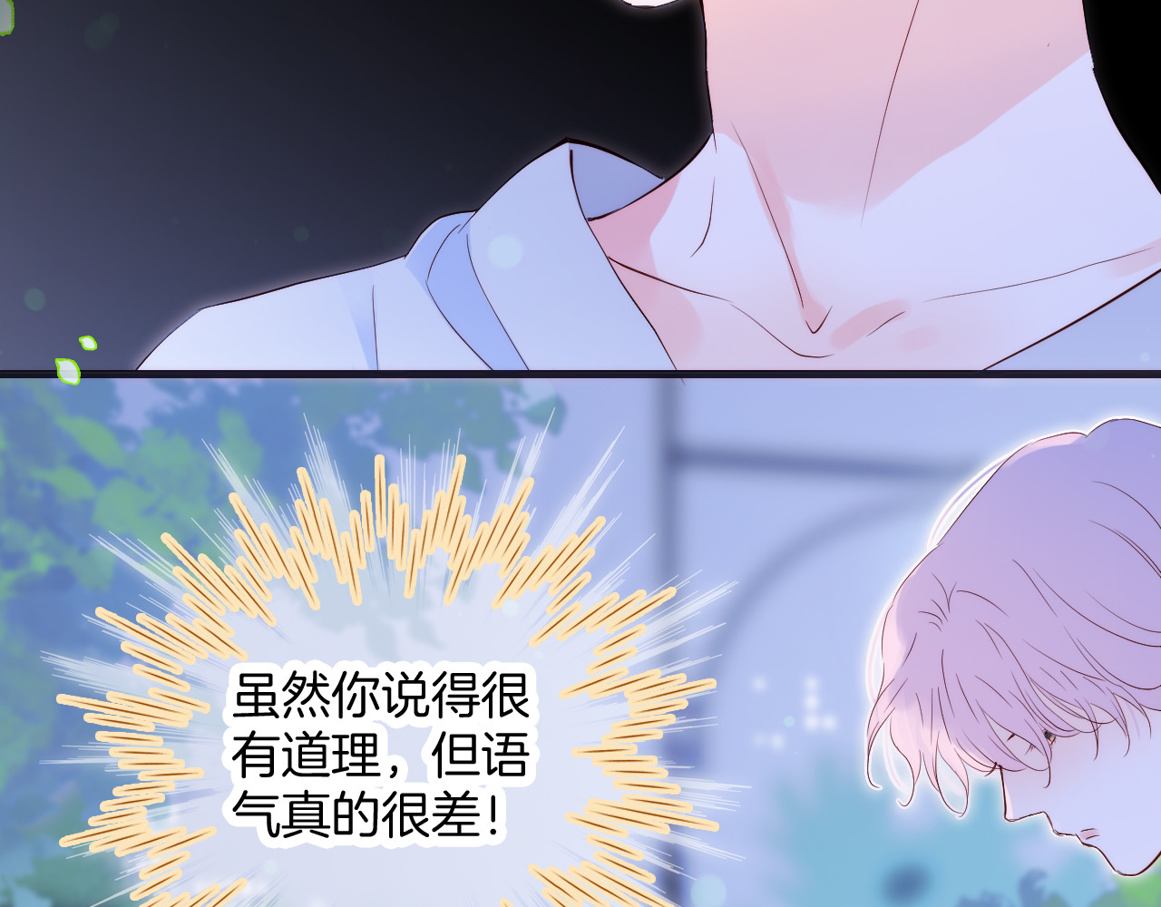 花和刺猬逃跑了 第4话 湿漉漉的美人 第35页