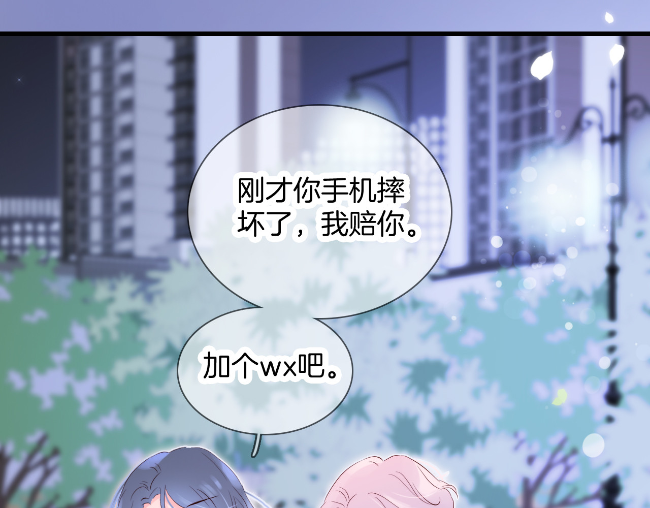 花和刺猬逃跑了 第4话 湿漉漉的美人 第37页