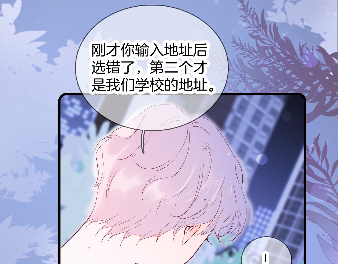 花和刺猬逃跑了 第4话 湿漉漉的美人 第41页
