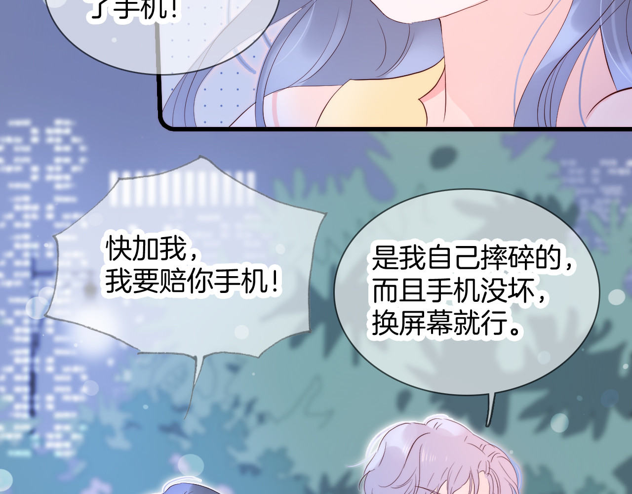 花和刺猬逃跑了 第4话 湿漉漉的美人 第44页