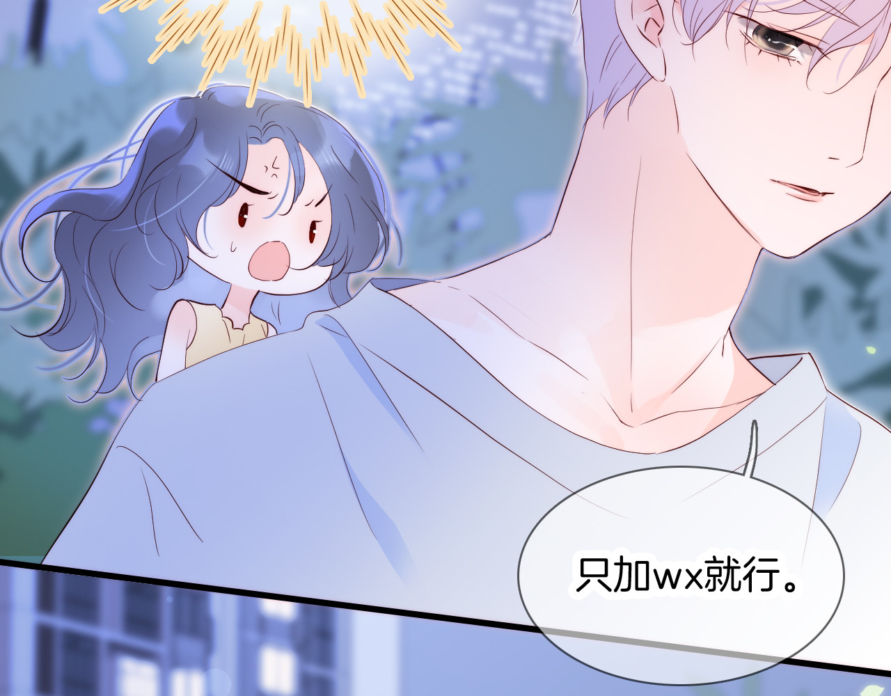 花和刺猬逃跑了 第4话 湿漉漉的美人 第46页