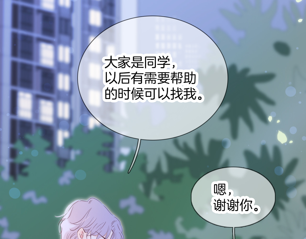 花和刺猬逃跑了 第4话 湿漉漉的美人 第47页