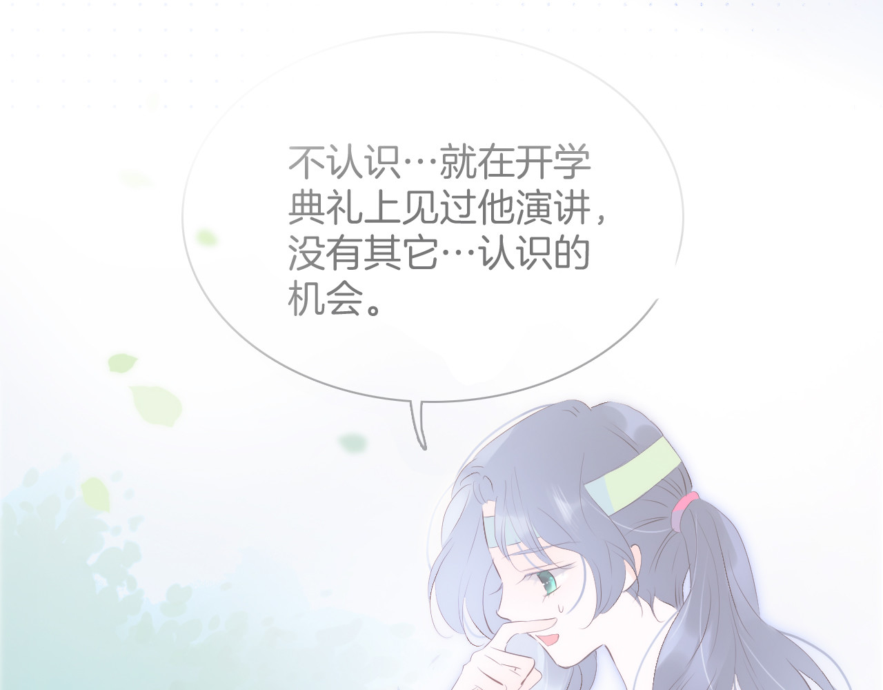 花和刺猬逃跑了 第4话 湿漉漉的美人 第50页
