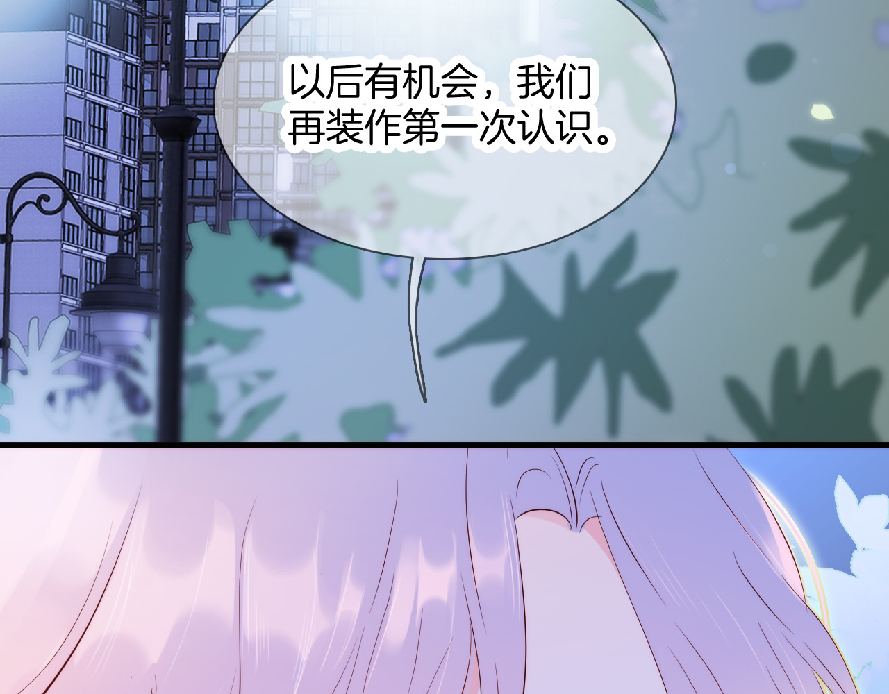 花和刺猬逃跑了 第4话 湿漉漉的美人 第56页