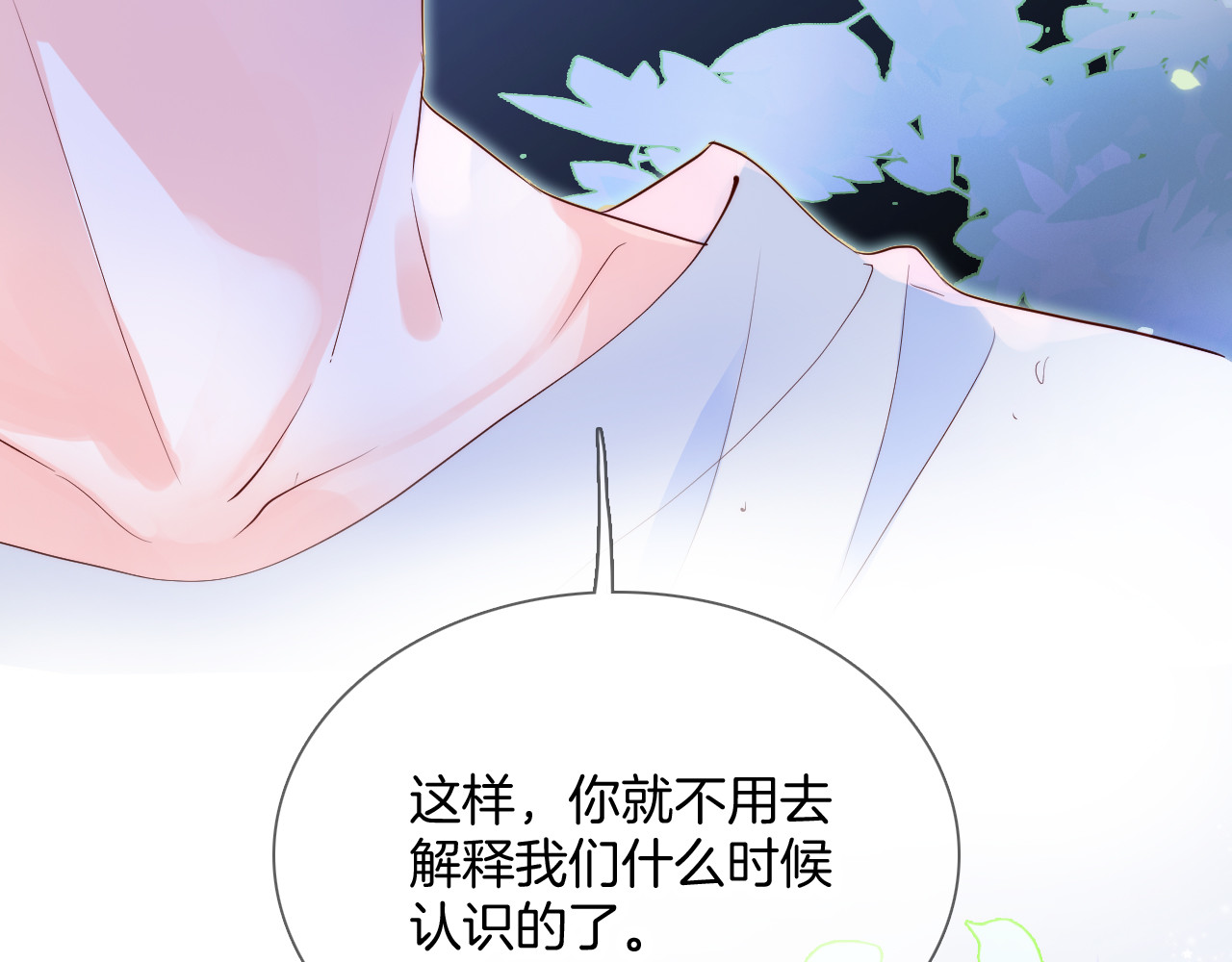 花和刺猬逃跑了 第4话 湿漉漉的美人 第58页