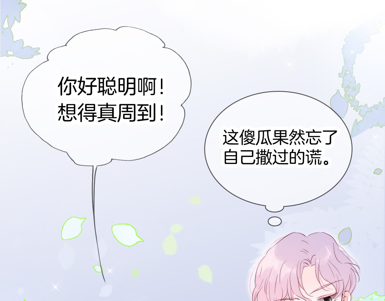花和刺猬逃跑了 第4话 湿漉漉的美人 第61页
