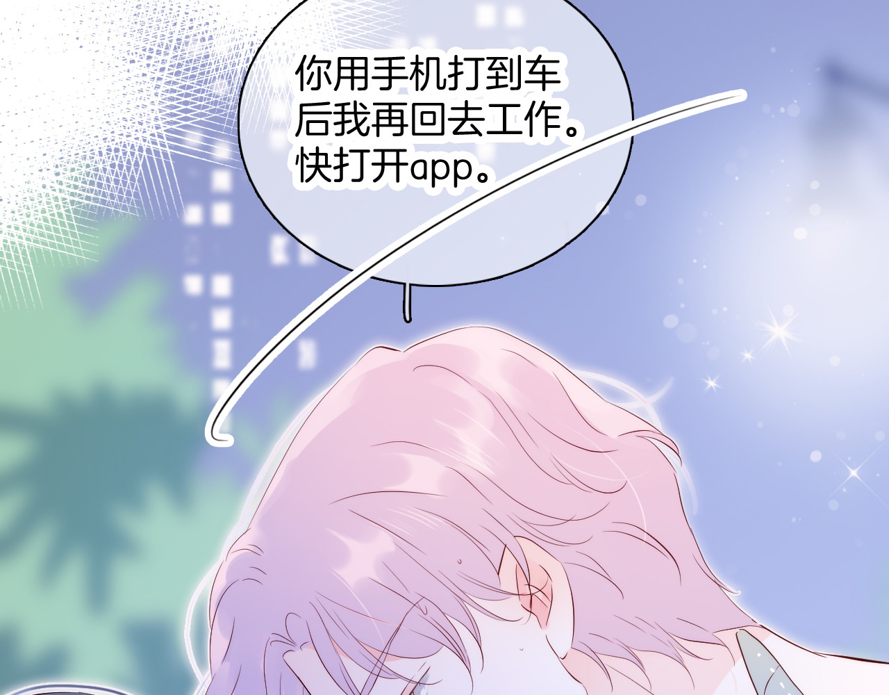 花和刺猬逃跑了 第4话 湿漉漉的美人 第64页