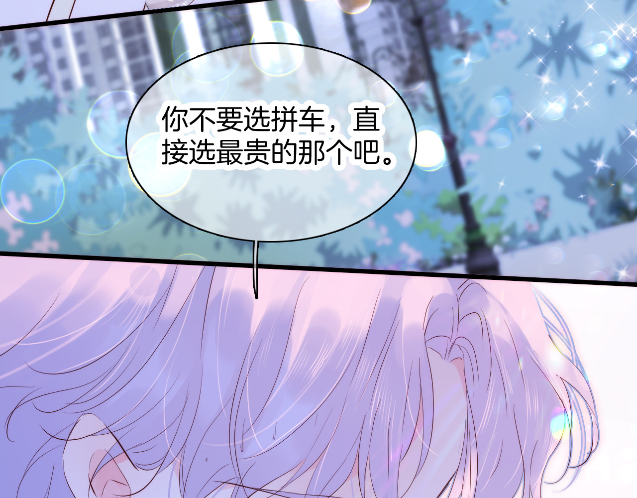 花和刺猬逃跑了 第4话 湿漉漉的美人 第72页