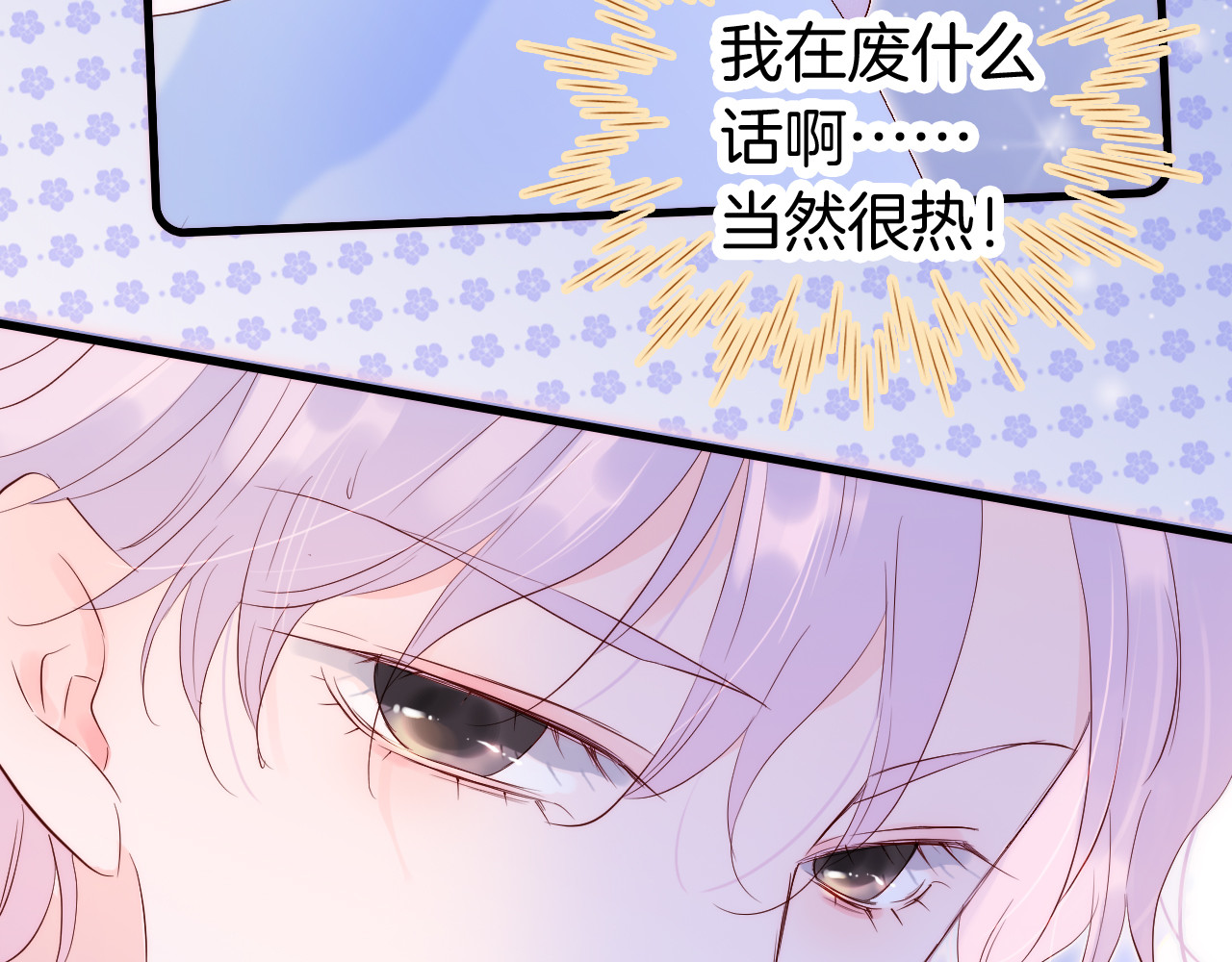 花和刺猬逃跑了 第4话 湿漉漉的美人 第78页