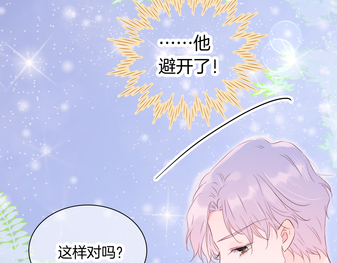花和刺猬逃跑了 第4话 湿漉漉的美人 第80页