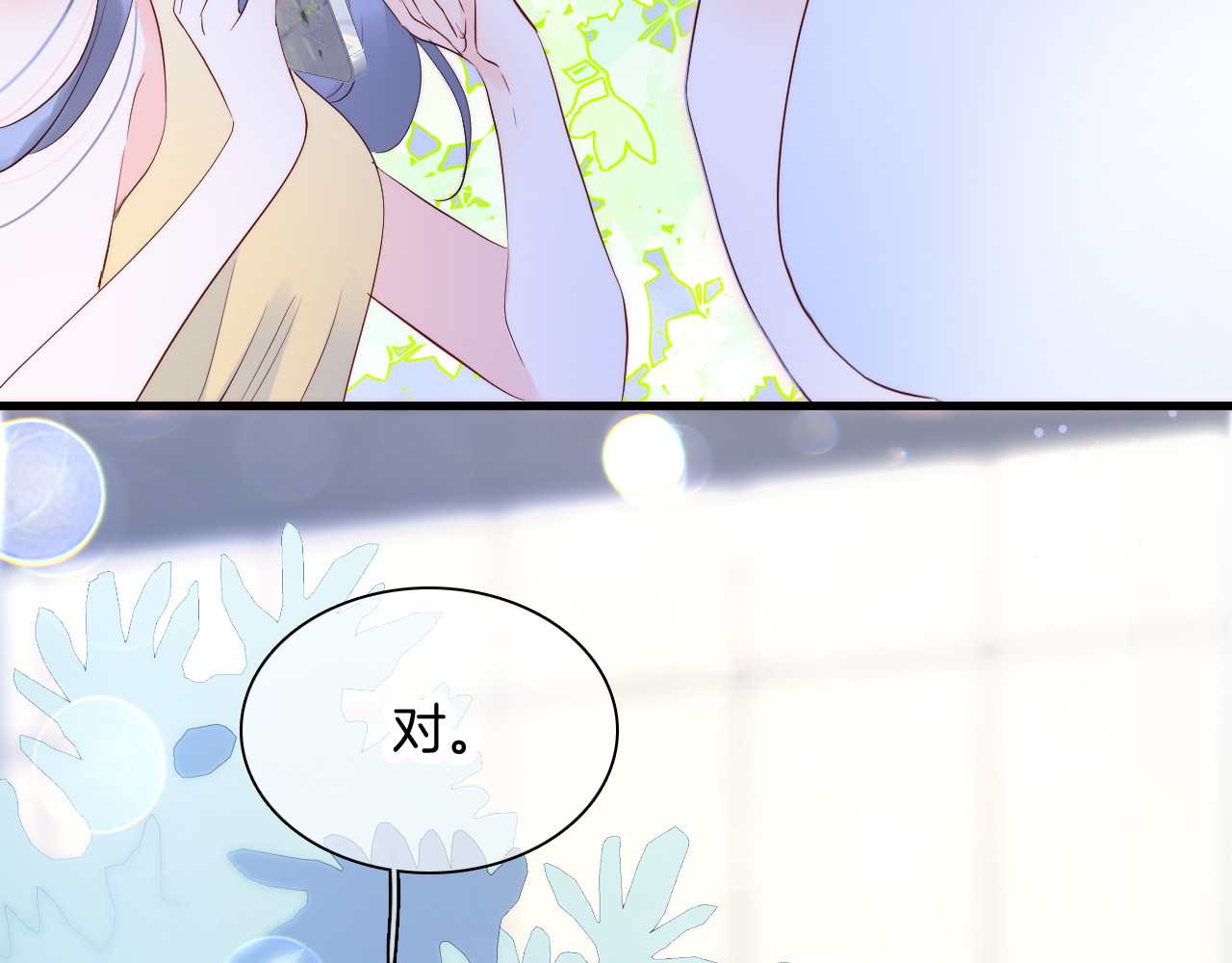花和刺猬逃跑了 第4话 湿漉漉的美人 第82页